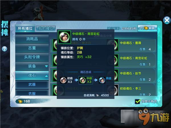 《剑侠情缘手游》天忍魂石搭配技巧 针对属性进行提升