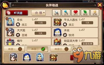 我叫MT3助战系统解析 英雄伙伴助阵危机解除