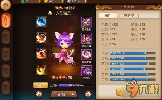 梦幻西游无双版人形猫灵打造 秀出别样风采