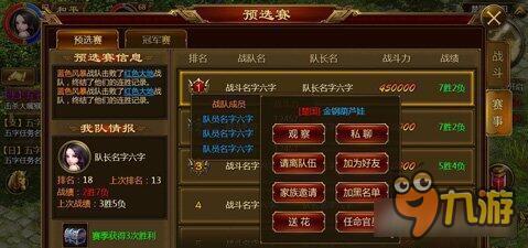 征途手机版3V3战队赛来袭 PK玩法大更新