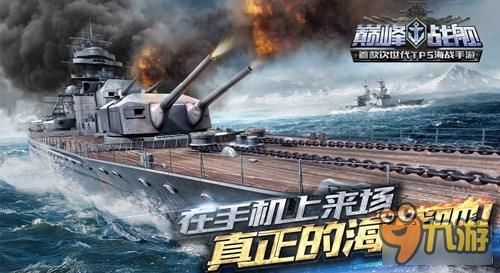 《巅峰战舰》鱼雷命中率提升技巧分享