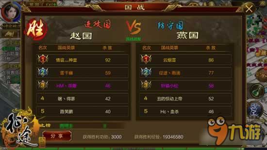 征途手机版赵国VS燕国 兄弟同心其利断金