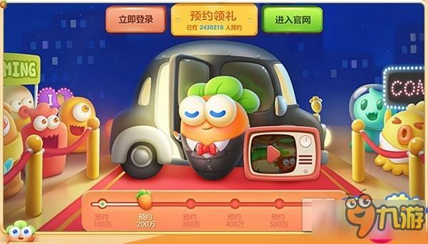 终于等到你 《保卫萝卜3》上线预约好礼萌翻来袭