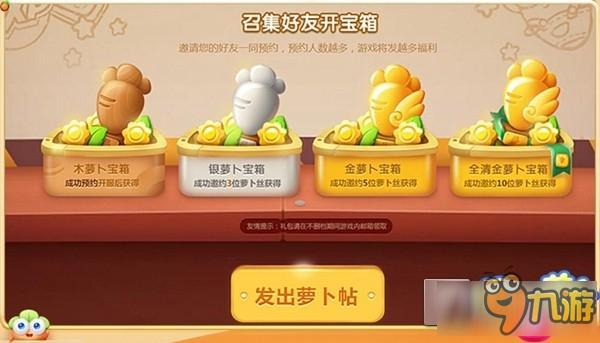 终于等到你 《保卫萝卜3》上线预约好礼萌翻来袭