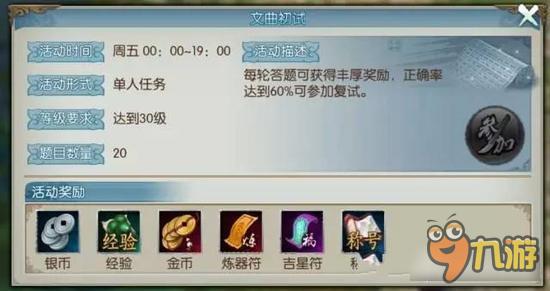 诛仙手游文曲之试怎么玩 文曲之试玩法解析