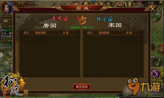 征途手机版唐国VS宋国 柔能克刚弱能胜强