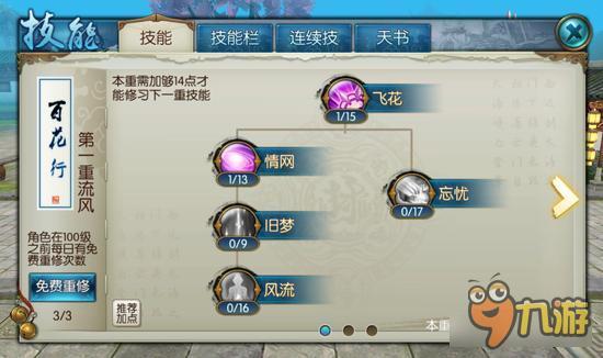 诛仙手游合欢厉害么 合欢技能属性全面解析