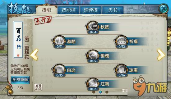 诛仙手游合欢厉害么 合欢技能属性全面解析