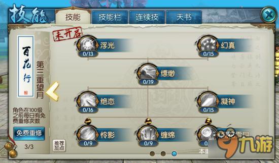 诛仙手游合欢厉害么 合欢技能属性全面解析