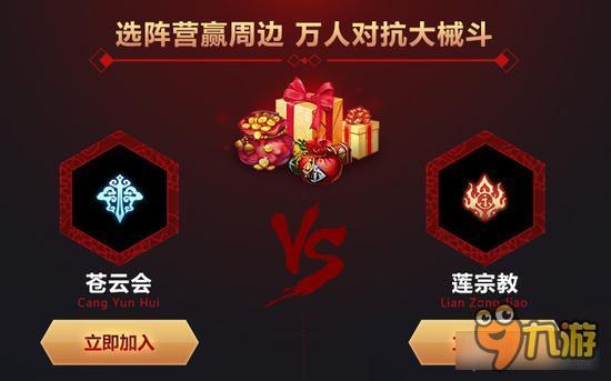 决战光明顶 倚天屠龙记手游最热阵营战即将打响