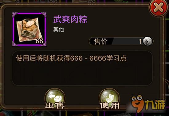 武爽肉粽如何获取 铁血武林武爽肉粽获取详解