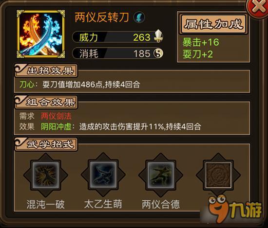 两仪反转刀如何获取 铁血武林两仪反转刀详解