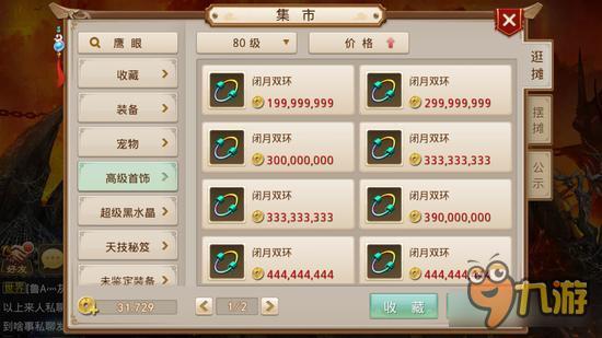 问道手游最贵装备是哪种 平民只能仰望的装备