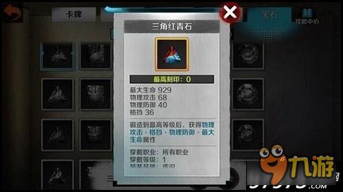 特殊合成宝石 战斗吧剑灵宝石系统详细解析