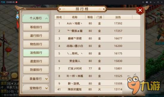 问道手游80版本千万别玩法火 各种被歧视!