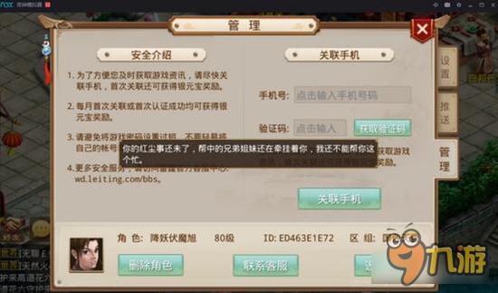 问道手游80版本千万别玩法火 各种被歧视!