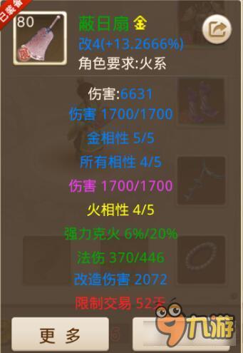 问道手游80版本千万别玩法火 各种被歧视!