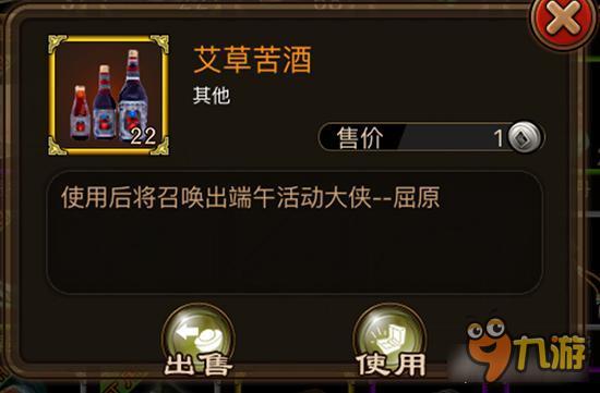 艾草苦酒如何获取 铁血武林艾草苦酒获取详解