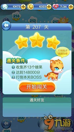 天天爱消除冒险模式207关怎么过 三星过关详解