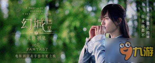 郭敬明《幻城》手游世界观、装备、坐骑解析