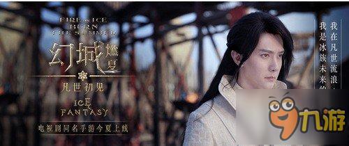 郭敬明《幻城》手游世界观、装备、坐骑解析