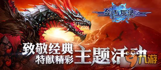 新剑与魔法永不落幕的世界 奥妮公主来到剑魔世界