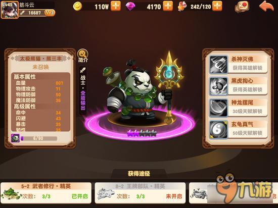 暴走骑士团太极熊猫熊三丰厉害么 熊三丰解析