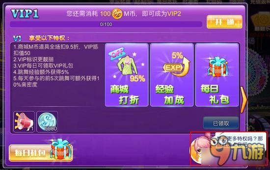 《心动劲舞团》舞团明星怎么开启 有哪些特权