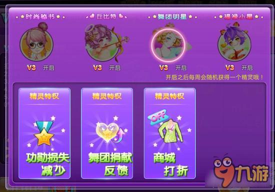 《心动劲舞团》舞团明星怎么开启 有哪些特权