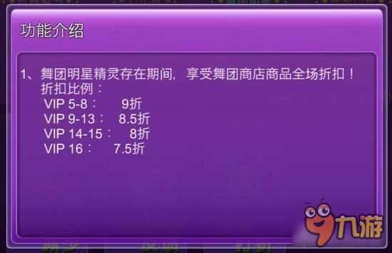 《心动劲舞团》舞团明星怎么开启 有哪些特权