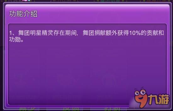 《心动劲舞团》舞团明星怎么开启 有哪些特权