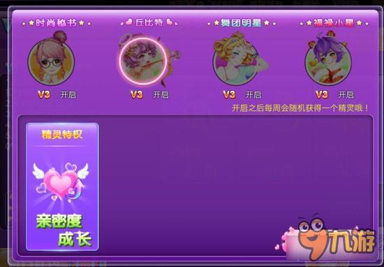 《心动劲舞团》丘比特怎么开启 有哪些特权