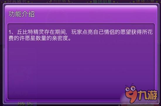 《心动劲舞团》丘比特怎么开启 有哪些特权