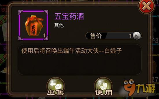 五宝苦酒如何获取 铁血武林五宝苦酒奖励详解