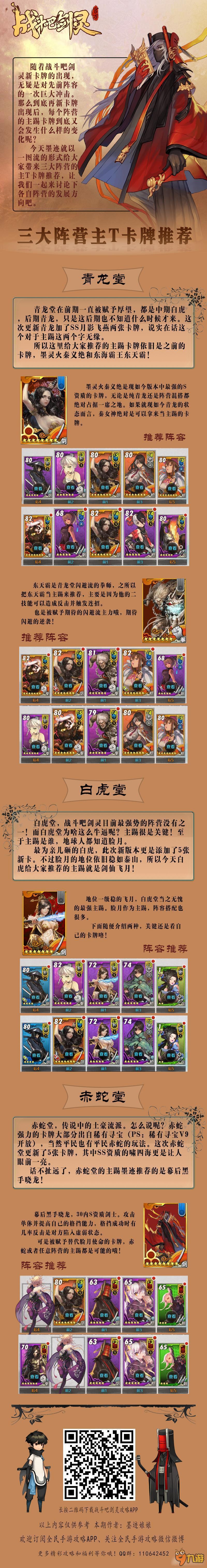 看图说话 战斗吧剑灵三大阵营主踢卡牌推荐