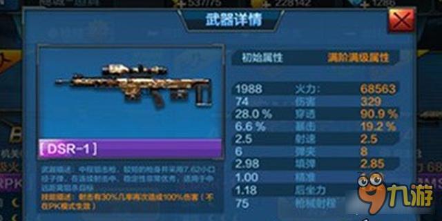 全民突击狙击枪DSR-1伤害如何 DSR-1伤害实测