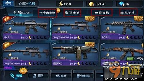 《全民突击》如何选择枪械 枪械排行榜一览