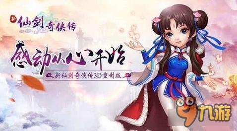 新仙剑奇侠传3D伙伴怎么升星 伙伴升星详解