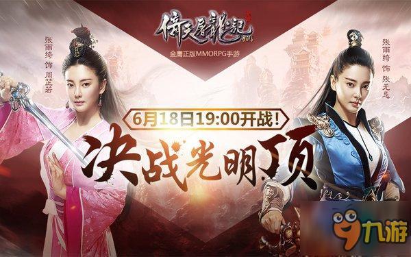 史上最撩人周芷若 手游《倚天屠龙记》微电影