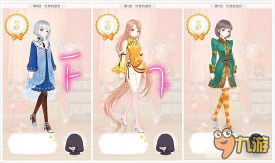 暖暖环游世界梦幻之塔优雅的淑女打分技巧