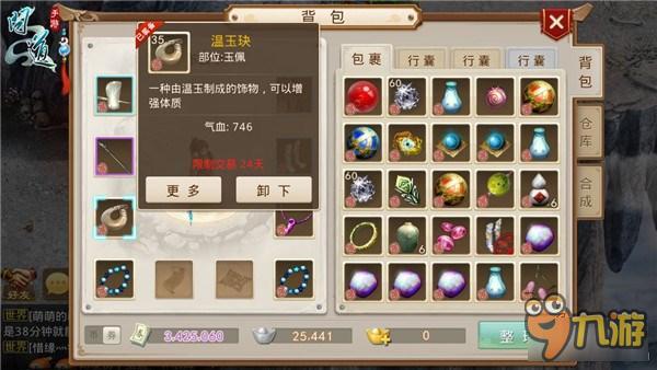 《问道》手游首饰合成玩法技巧分享