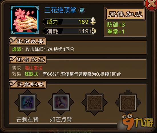 铁血武林全真武学详解 武学三花绝顶掌怎么样