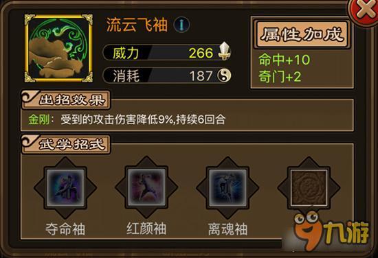 流云飞袖如何获取 铁血武林武学流云飞袖详解