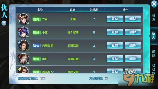 剑侠情缘手游如何报复仇人！你捅娄子了伙计！