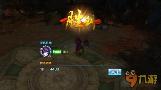 剑侠情缘手游如何报复仇人！你捅娄子了伙计！