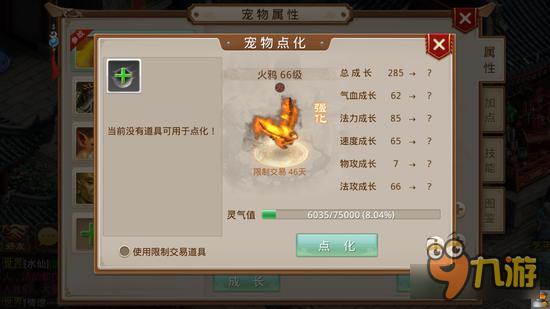 问道手游装备灵气值详解 点化需要多少装备？