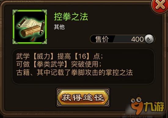 控拳之法如何获取 铁血武林武学材料获取详解