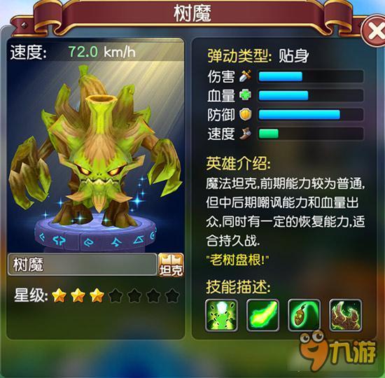 英雄树魔如何获取 横冲直撞手游树魔获取详解