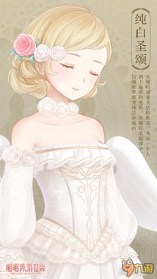 暖暖环游世界纯白圣颂套装怎么得 在哪弄