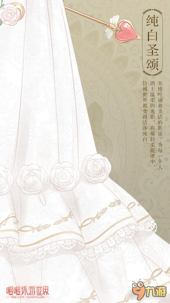 暖暖环游世界纯白圣颂套装怎么得 在哪弄